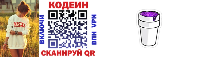 Кодеиновый сироп Lean Purple Drank цена Боготол